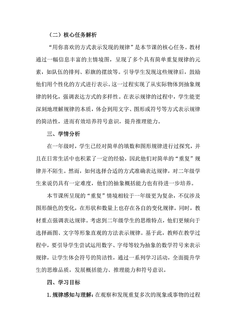 北师大版数学二年级下册数学好玩《“重复”的奥秘》教学设计第2页