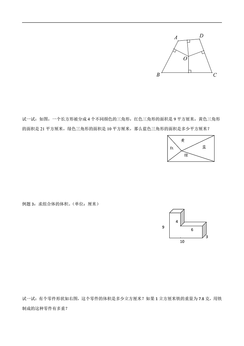 沪教版六年级暑假预习数学核心知识点与常见题型通关讲解练上海市预初开学分班考专项复习04几何综合(原卷版+解析)第2页
