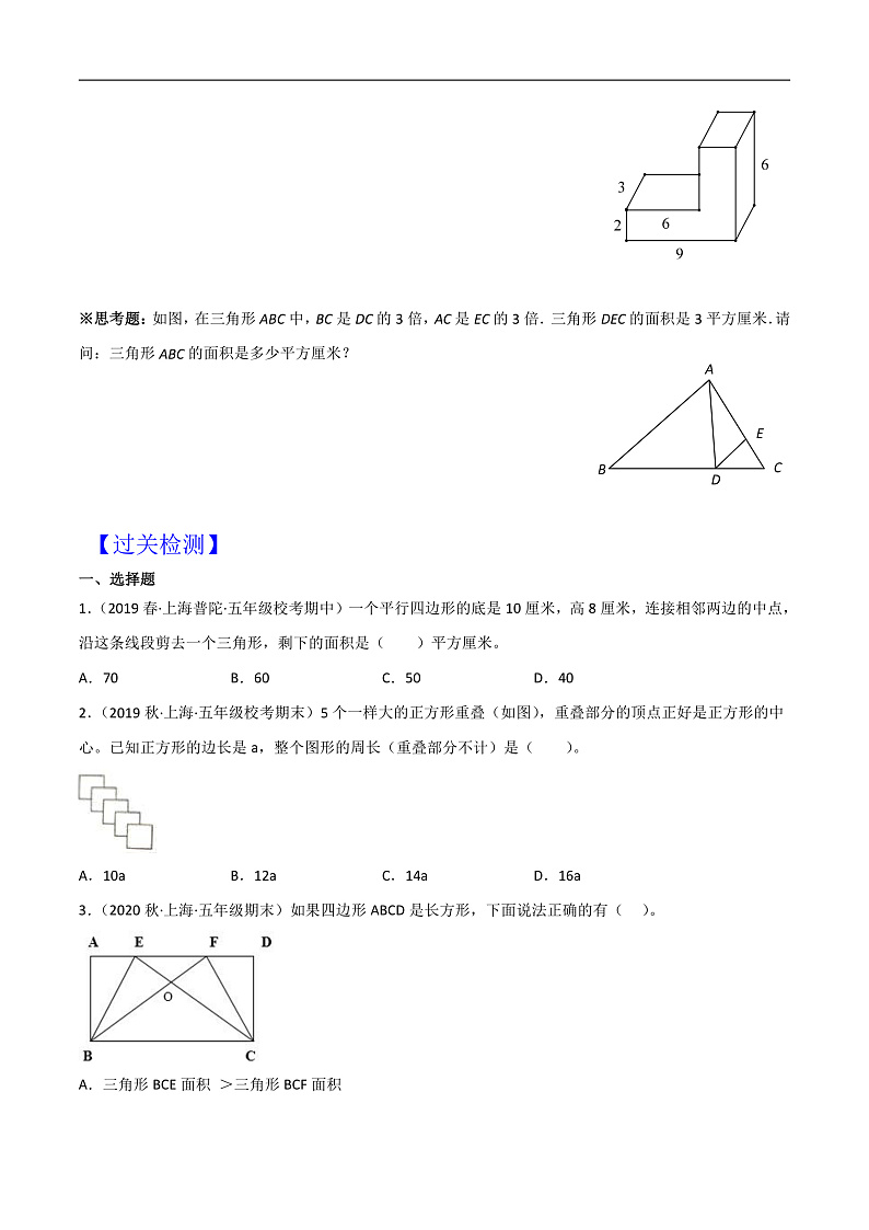 沪教版六年级暑假预习数学核心知识点与常见题型通关讲解练上海市预初开学分班考专项复习04几何综合(原卷版+解析)第3页