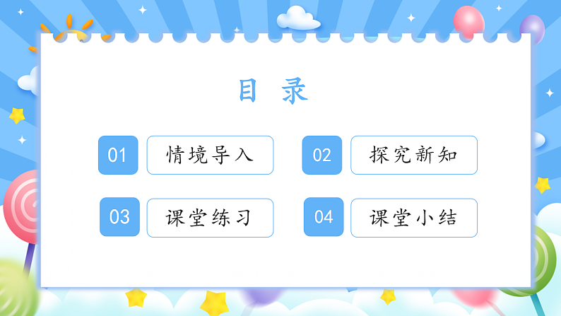 人教版(2024)数学一年级下册 3.1 数数、数的组成(课件）第2页