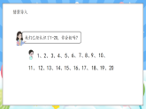 人教版(2024)数学一年级下册 3.1 数数、数的组成(课件）