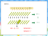 人教版(2024)数学一年级下册 3.1 数数、数的组成(课件）