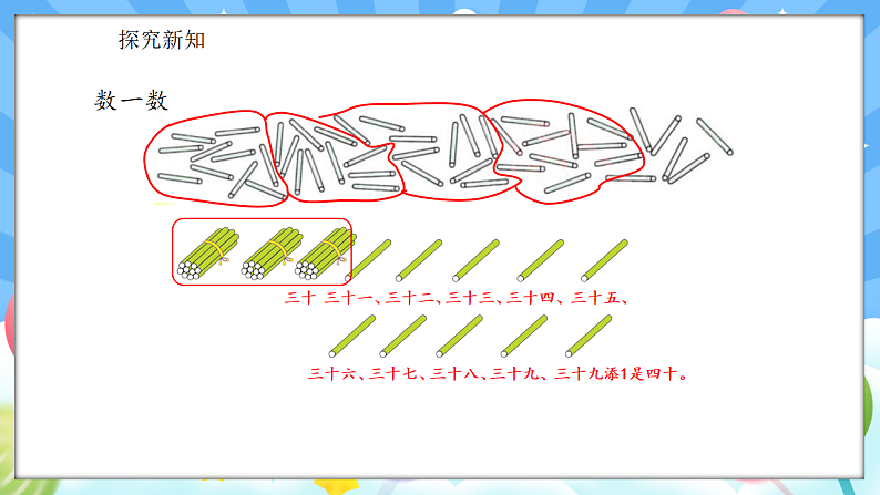 人教版(2024)数学一年级下册 3.1 数数、数的组成(课件）第8页