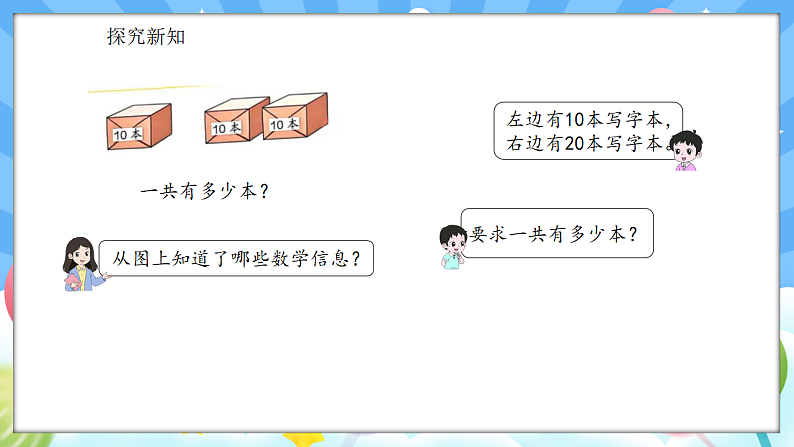 人教版(2024)数学一年级下册 3.7 简单的加减法(课件）第5页