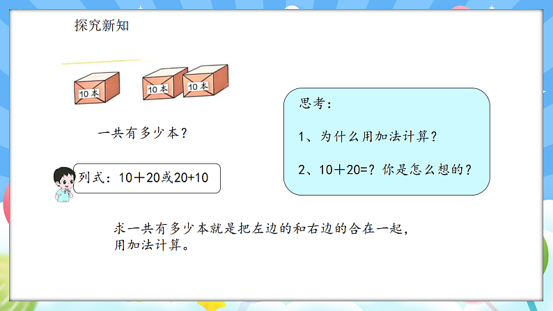 人教版(2024)数学一年级下册 3.7 简单的加减法(课件）第7页