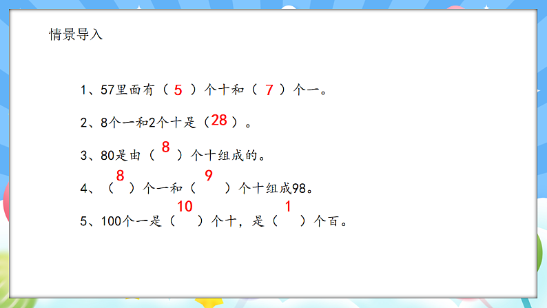 人教版(2024)数学一年级下册 3.2 读数、写数(课件）第3页