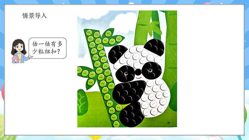 人教版(2024)数学一年级下册 3.2 读数、写数(课件）第4页