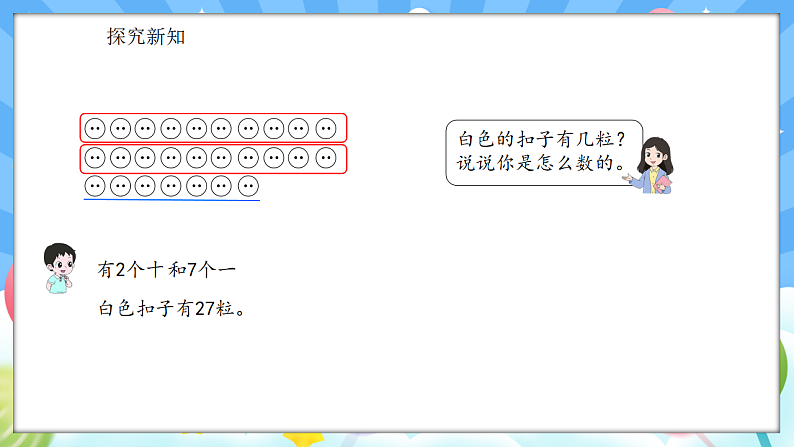 人教版(2024)数学一年级下册 3.2 读数、写数(课件）第6页