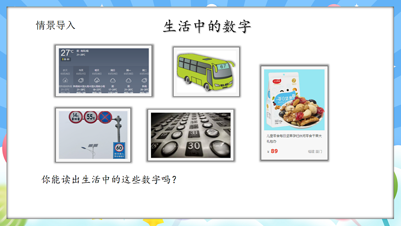 人教版(2024)数学一年级下册 3.3 认识100(课件）第3页