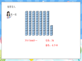人教版(2024)数学一年级下册 3.3 认识100(课件）