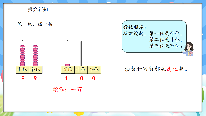 人教版(2024)数学一年级下册 3.3 认识100(课件）第8页