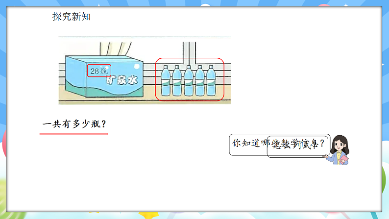 人教版(2024)数学一年级下册 4.2 两位数加一位数（进位）(课件）第5页