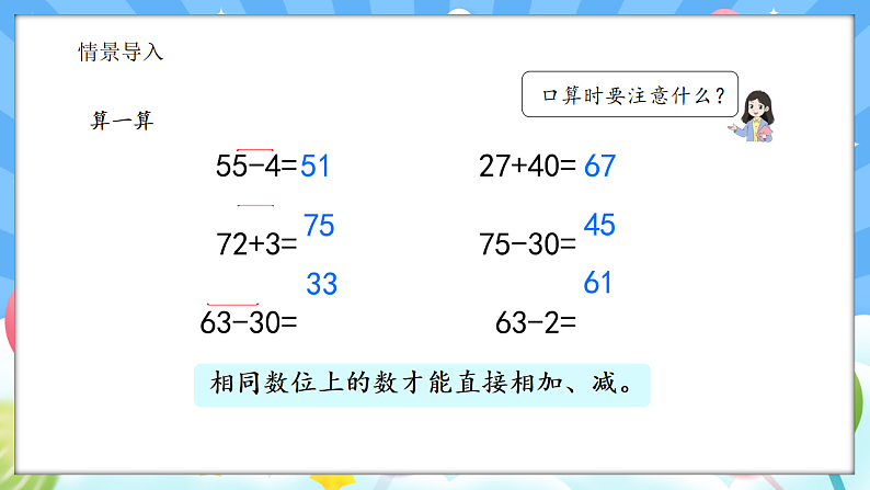 人教版(2024)数学一年级下册 4.4 两位数减一位数（退位）(课件）第3页