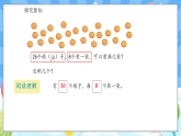 人教版(2024)數(shù)學(xué)一年級下冊 4.5 解決問題(課件）
