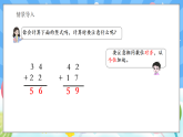 人教版(2024)数学一年级下册 5.2 两位数加一位数、两位数（进位）(课件）