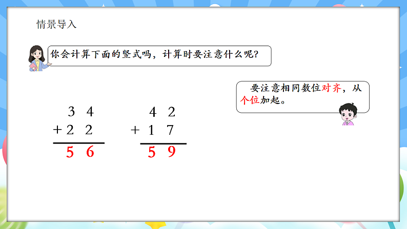 人教版(2024)数学一年级下册 5.2 两位数加一位数、两位数（进位）(课件）第4页