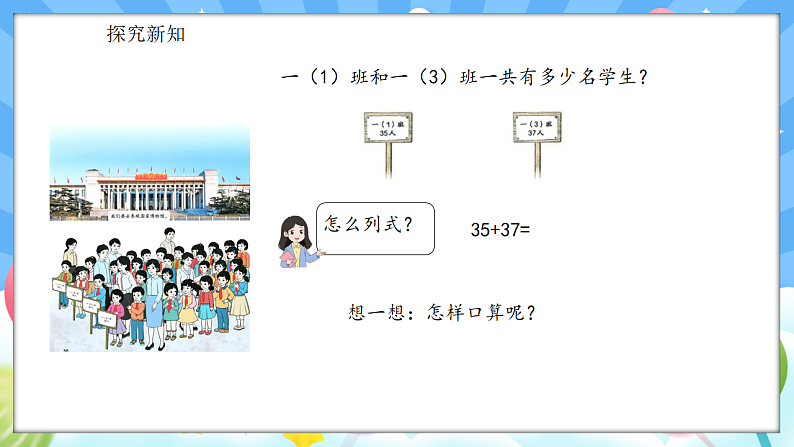 人教版(2024)数学一年级下册 5.2 两位数加一位数、两位数（进位）(课件）第5页