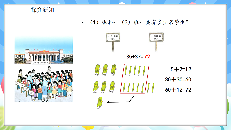 人教版(2024)数学一年级下册 5.2 两位数加一位数、两位数（进位）(课件）第6页