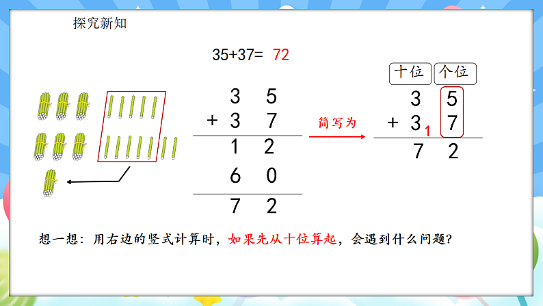 人教版(2024)数学一年级下册 5.2 两位数加一位数、两位数（进位）(课件）第8页
