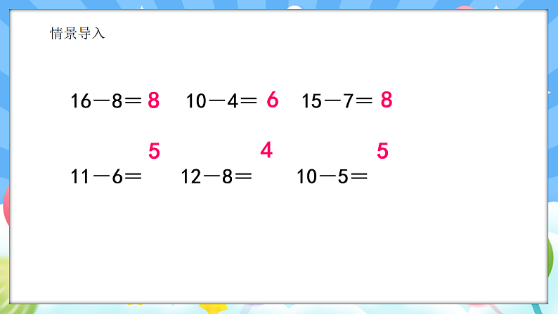 人教版(2024)数学一年级下册 5.3 两位数减一位数、两位数（退位减）(课件）第3页
