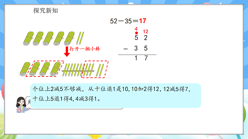 人教版(2024)数学一年级下册 5.3 两位数减一位数、两位数（退位减）(课件）第7页