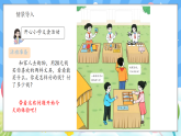 人教版(2024)數(shù)學(xué)一年級下冊 綜合實踐 歡樂購物街(課件）
