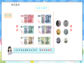 人教版(2024)數(shù)學(xué)一年級下冊 綜合實踐 歡樂購物街(課件）