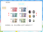 人教版(2024)數(shù)學(xué)一年級下冊 綜合實踐 歡樂購物街(課件）