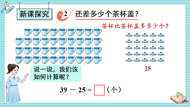 西师大2024数学一年级数学下册 第四单元 2 .第二课时 两位数减两位数的不退位减法 PPT课件第3页