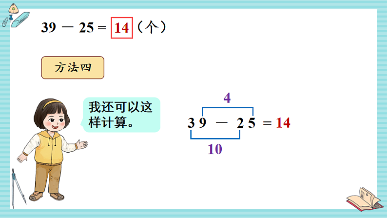 西师大2024数学一年级数学下册 第四单元 2 .第二课时 两位数减两位数的不退位减法 PPT课件第7页