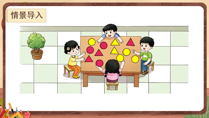 西师大2024数学一年级数学下册 第五单元 .第一课时 分类(1) PPT课件第2页