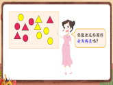 西師大2024數(shù)學(xué)一年級(jí)數(shù)學(xué)下冊(cè) 第五單元 .第一課時(shí) 分類(lèi)(1) PPT課件