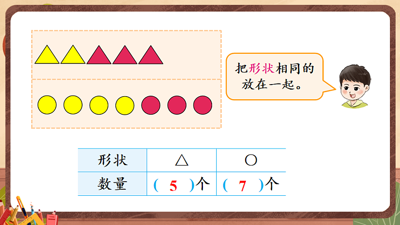 西师大2024数学一年级数学下册 第五单元 .第一课时 分类(1) PPT课件第5页
