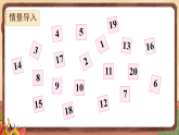 西師大2024數(shù)學(xué)一年級(jí)數(shù)學(xué)下冊(cè) 第五單元 .第二課時(shí) 分類(lèi)(2) PPT課件