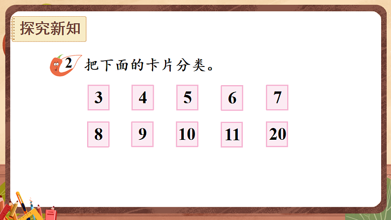 西师大2024数学一年级数学下册 第五单元 .第二课时 分类(2) PPT课件第3页