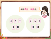 西師大2024數(shù)學(xué)一年級(jí)數(shù)學(xué)下冊(cè) 第五單元 .第二課時(shí) 分類(lèi)(2) PPT課件