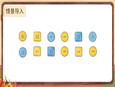 西師大2024數(shù)學(xué)一年級(jí)數(shù)學(xué)下冊(cè) 第五單元 .第三課時(shí) 分類(lèi)(3) PPT課件
