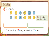 西師大2024數(shù)學(xué)一年級(jí)數(shù)學(xué)下冊(cè) 第五單元 .第三課時(shí) 分類(lèi)(3) PPT課件