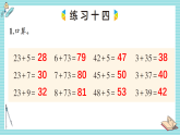 西師大版2024數(shù)學(xué)一年級數(shù)學(xué)下冊 第六單元 練習(xí)一 PPT課件