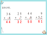 西師大版2024數(shù)學(xué)一年級數(shù)學(xué)下冊 第六單元 練習(xí)一 PPT課件