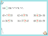 西師大版2024數(shù)學(xué)一年級數(shù)學(xué)下冊 第六單元 練習(xí)一 PPT課件