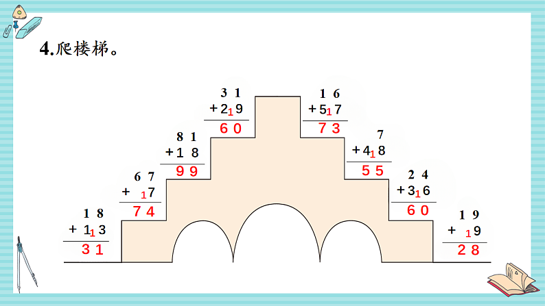 西师大版2024数学一年级数学下册 第六单元 练习一 PPT课件第5页