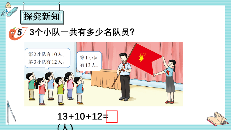 西师大2024数学一年级数学下册 第六单元 第五课时 100以内数的连加 PPT课件第3页