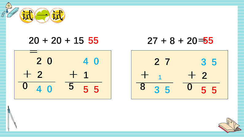 西师大2024数学一年级数学下册 第六单元 第五课时 100以内数的连加 PPT课件第6页
