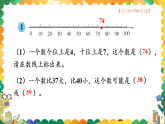 西師大2024數(shù)學(xué)一年級數(shù)學(xué)下冊 第七單元 第一課時 數(shù)與運算 PPT課件