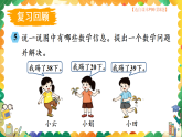 西師大2024數(shù)學(xué)一年級數(shù)學(xué)下冊 第七單元 第二課時 數(shù)量關(guān)系 PPT課件
