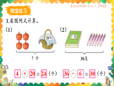 西師大2024數(shù)學(xué)一年級數(shù)學(xué)下冊 第七單元 第二課時 數(shù)量關(guān)系 PPT課件