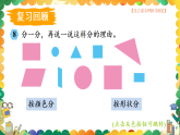 西師大2024數(shù)學(xué)一年級數(shù)學(xué)下冊 第七單元 第四課時 分類 PPT課件