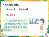 西師大2024數(shù)學(xué)一年級數(shù)學(xué)下冊 第七單元 第五課時 認識人民幣 PPT課件