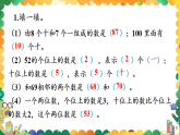 西師大版2024數(shù)學(xué)一年級數(shù)學(xué)下冊 第七單元 練習(xí)一 PPT課件